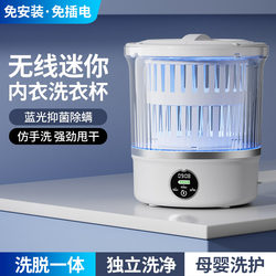 Mini Washing Machine, Laundry Cup, Special Washing Machine for Underwear, Integrated Washing and Drying for Socks, Small and Portable, Powerful Spin-Dry Function