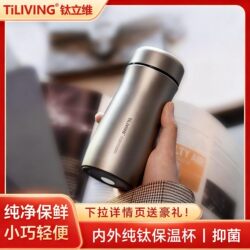Titanium Liwei Pure Titanium Insulated Cup for Men and Women, High-End 200ml Mini Portable Compact Tea and Water Separation Cup, Genuine Product