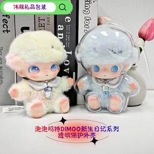 
POPMART DIMOO Freshman Diary Series Vinyl Plush Pendant Blind Box Gift Protective Case