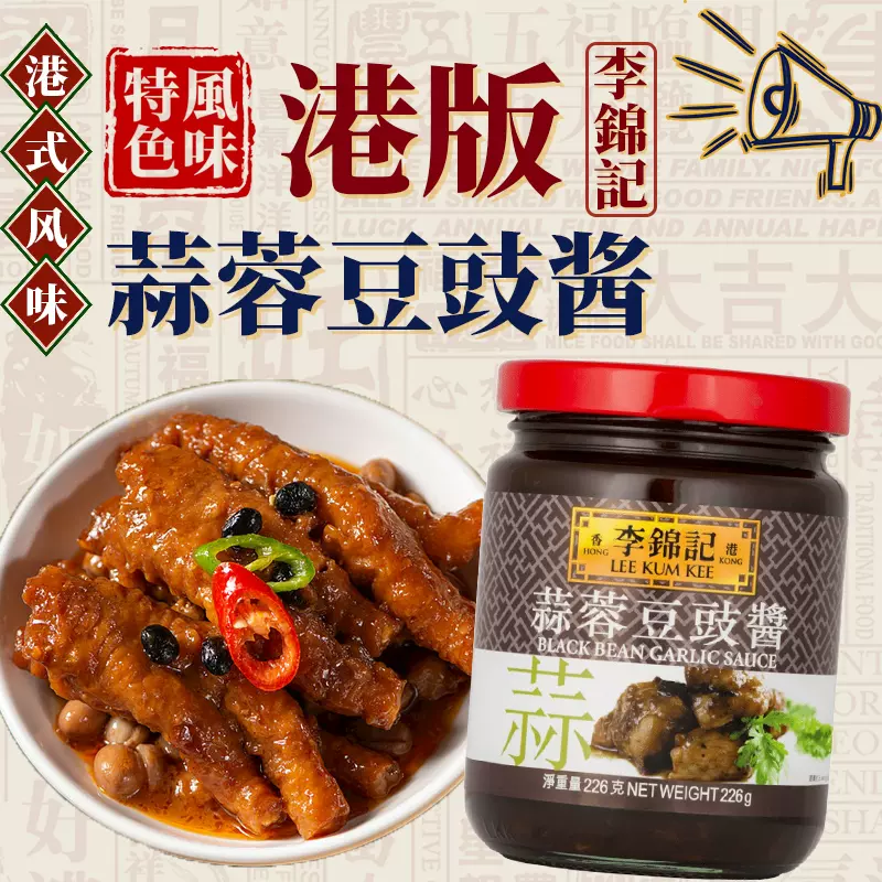 港版李锦记蒜蓉豆豉酱粤式家常豉汁蒸排骨蒸鱼豆豉辣椒酱酱料226g-Taobao