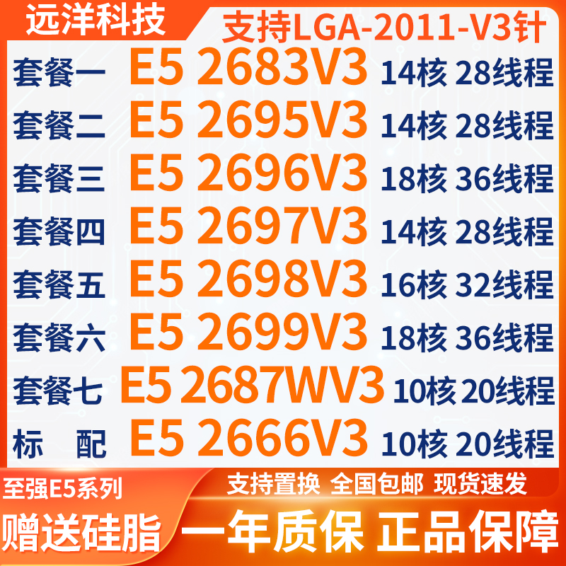 E5-2696V3 2666V3 2683 2695V3 2697V3 2698V3 2699V3 2687WV3CPU-