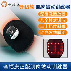 Quanfukang Red Light Muscle Passive Trainer Upgraded Version Muscle Training Device for Arm, Leg, and Massage