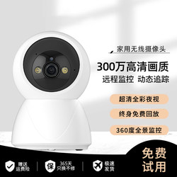 Camera with 360-Degree Coverage, No Blind Spots, Home Use, Remote Mobile Access, Indoor High-Definition Night Vision, Wireless Smart Monitoring with Voice