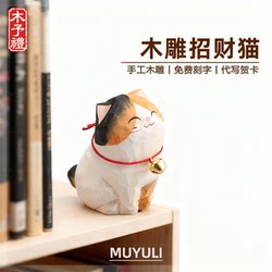 Handmade Wood Carving | Cute Lucky Cat Three-Color Kitten Figurine Office Desk Decoration Birthday Gift for Girls