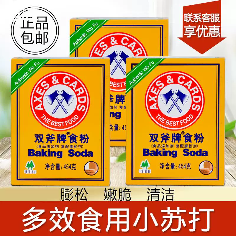 双斧头牌食粉食用小苏打腌制蓬松粉嫩商用烘焙石粉家庭清洁