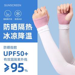 Summer Open-toe Ice Sleeves Cycling Ice Silk Sleeves Men's Extended Sun Protection Sleeves Women's Outdoor Gloves Driving Arm Sleeves