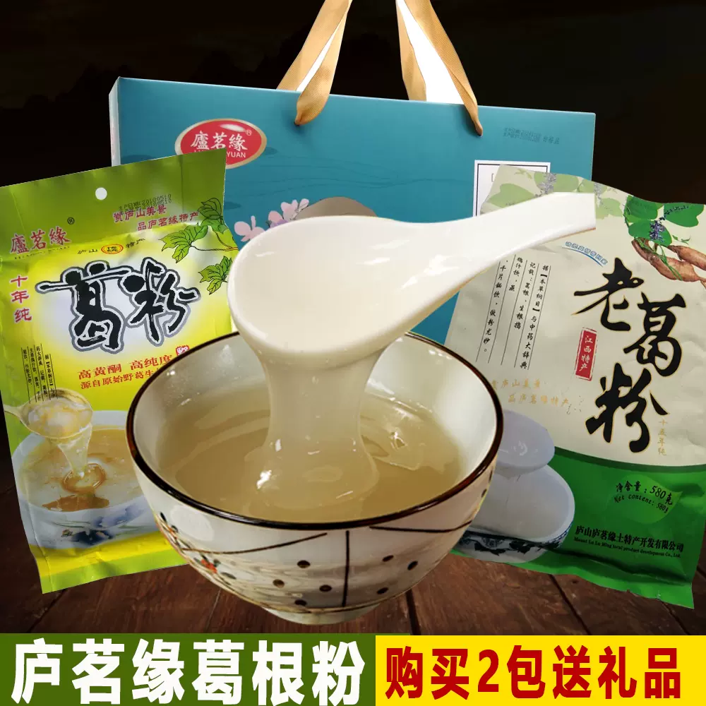 廬茗緣葛粉盧山葛根粉柴葛粉江西特產早餐食品代餐