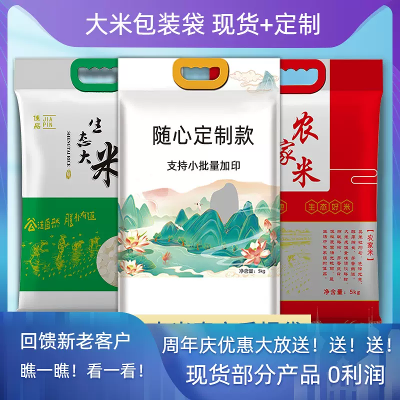 大米包装袋5斤米袋10kg稻花香富硒农家自封手提塑料真空袋子