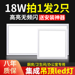 Integrated Ceiling Led Light 300X300X600 Kitchen Bathroom Light Panel Embedded 30X30X60 Flat Panel Light