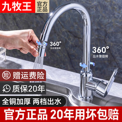 Kitchen Faucet with Hot and Cold Water, All-Copper, Household Swivel Sink Faucet, Washbasin, Laundry Basin, Balcony Dual-Purpose Anti-Splash
