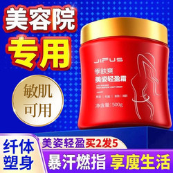 Body Fat Burning Cream, Belly Firming, Non-Slimming Fat-Reducing Cream, Body Slimming Cream, Arm Shaping, Abdominal Muscle Massage
