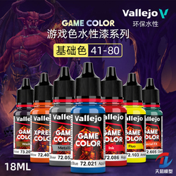 Tianyi Vallejo Av Environmental Protection Water-based Paint Game New Series Basic Color 41-80 18ml