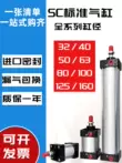 xi lanh khí nén smc Xi lanh SC63 lực đẩy lớn 32 khí nén lớn đầy đủ nhỏ 80/100X50X75X100X150X175X200X250 xi lanh khí nén 2 đầu xy lanh khí nén airtac