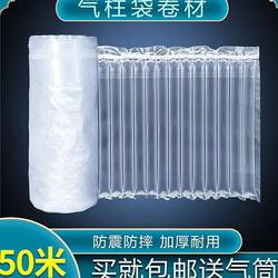 Air Column Packaging, Air Column Roll, Small Roll, 50m Shock-Resistant Bubble Film, Inflatable Column Packaging Bag, First Choice for Express Delivery