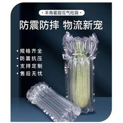 Air Column Bags for Cantaloupe, Inflatable Bags for Express Delivery, Shockproof Fruit Packaging, Bubble Columns, Anti-Drop Air-Filled Packaging