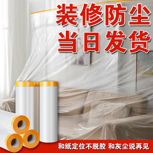 
Furniture dust-proof film dust-proof household cover cloth dormitory bed dust cover decoration dust-proof plastic film universal full cover