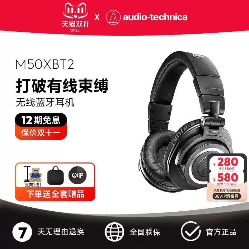 铁三角ATH-M50xBT2专业录音棚头戴式监听耳机蓝牙版M50X官方旗舰-Taobao
