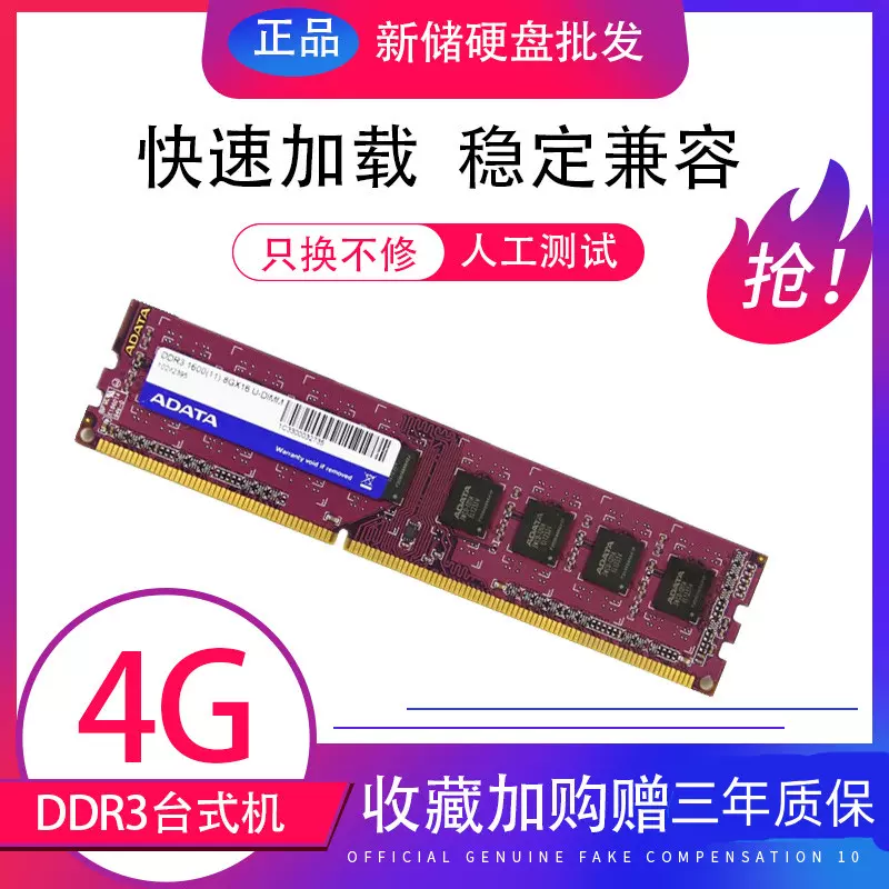 AData威刚DDR3 1333 1600 2G 4G 8G 台式机内存万紫千红游戏威龙-Taobao