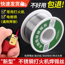 Lighter Soldering Wire, High Purity, New Low-Temperature Flame, Powerful Household Soldering Tool, No Electric Soldering Iron Needed, Stainless Steel Soldering Magic Tool