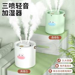 Three-Nozzle Humidifier, Silent, Large Mist Volume, Spray Without Water, Power Off, Bedroom Desktop Hydration, Aromatherapy, Night Light Humidification