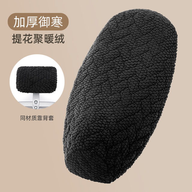 Electric car seat cover winter thickened velvet soft warm battery motorcycle seat cover Yadi Emma seat cover