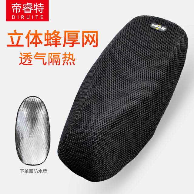 Electric vehicle seat cushion cover waterproof and sun-proof motorcycle seat cushion cover thickened breathable pedal battery vehicle insulation pad universal