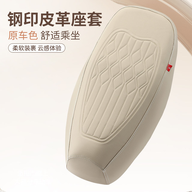 Electric seat cushion cover thickened leather waterproof sun protection motorcycle battery seat cover special Yadei bell seat cushion four seasons