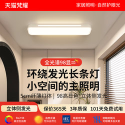 Full-Spectrum Corridor Ceiling Light, Modern and Simple, Ultra-Bright Surface-Mounted Long Strip Light for Cloakroom, Balcony, Entryway, and Foyer