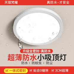 Waterproof Led Ceiling Light for Kitchen, Bathroom, Toilet, Balcony, Outdoor Eaves, and Aisle Lighting