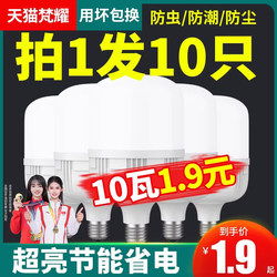 Led Light Bulb for Home Use E27 Screw Socket Energy-Saving Lamp White Light Ultra-Bright Indoor Eye Protection Flicker-Free High-Power Lighting Bulb