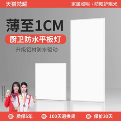 Ultra-Thin Integrated Ceiling Led Light for Balcony, Kitchen, and Bathroom, 300×600 Bathroom Lighting Aluminum Panel