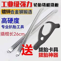 【Tire Removal Tool】Electric Vehicle Tire Installation Tool, Large Clamp for Installing Large Vacuum Tires, Auxiliary Tire Removal Tool Accessories