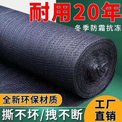 Encrypted and Thickened Sun Protection Net, Anti-Aging Black Shade Net, Greenhouse Net, Agricultural Shade Net, Outdoor Courtyard Sun Net