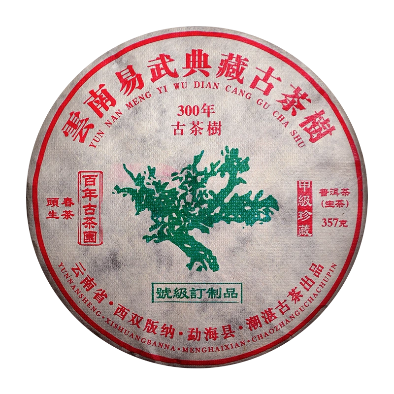 易武普洱生茶10年经典绿大树古树普洱茶陈年生普老茶官方旗舰店-Taobao Vietnam