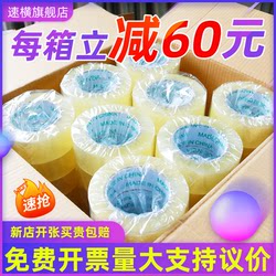 Transparent Tape, Whole Box, Large Roll, Thickened Sealing Tape, Manufacturer, Express Packaging Paper, Wide Taobao Sealing Tape, Wholesale