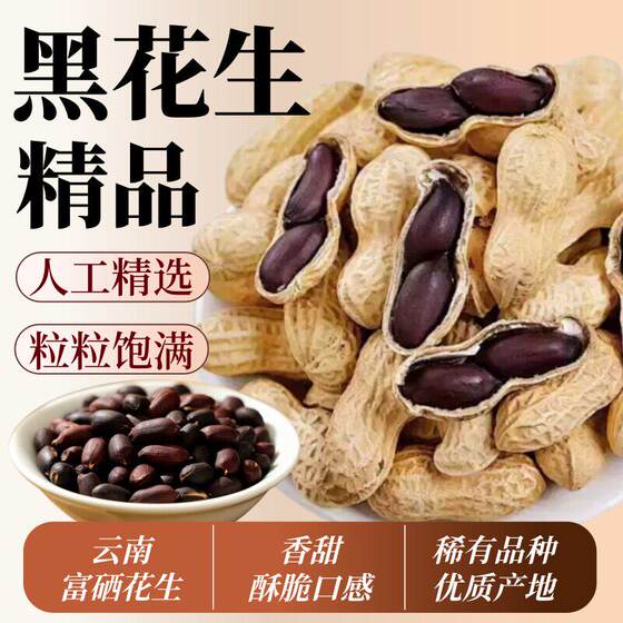 
2026 Black Peanut Farm Self-produced Selenium-rich Black Peanut Shelled Raw Eaten Sweet and Natural Sun-dried Nutritious Grain Wholesale