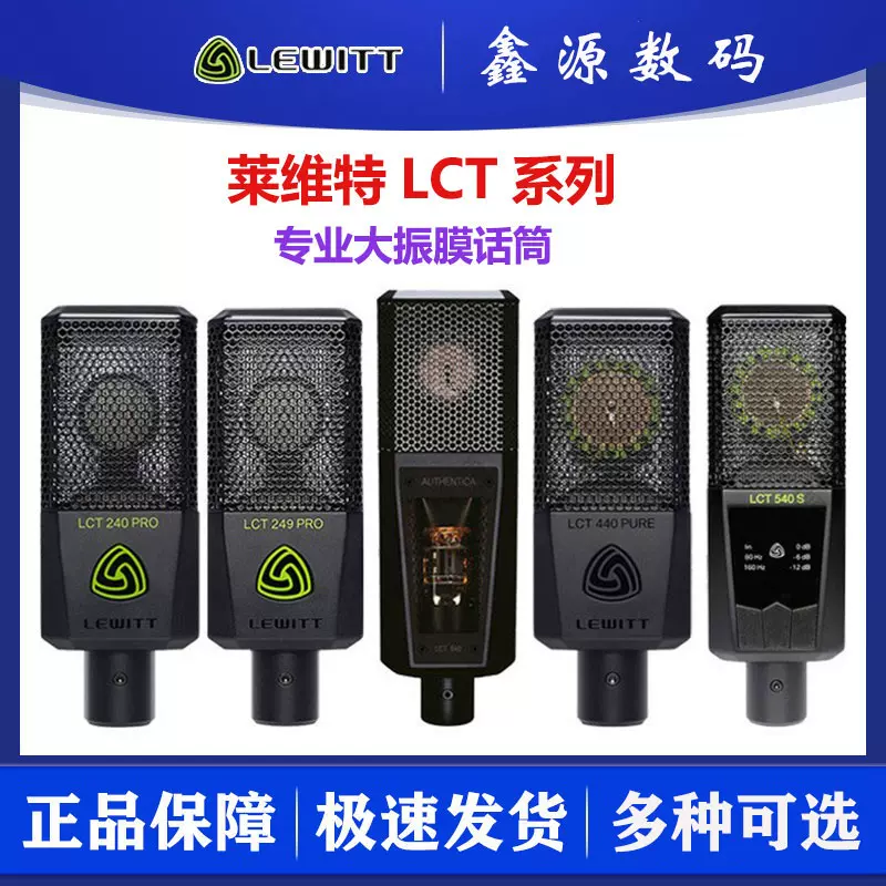 莱维特麦克风240/249/440/441/840手机声卡直播设备全套唱歌专用-Taobao 