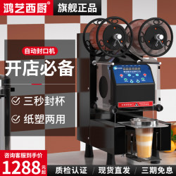 Commercial Fully Automatic Cup Sealing Machine for Milk Tea Shops, Suitable for Takeout, Cola, Beverages, and Soy Milk, Compatible with 95/90