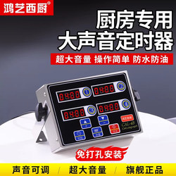 Loud Sound Timer, Kitchen-Specific Plug-In Timer, Commercial Four-Channel 4-Segment 8-Minute Timer for Baking and Fried Chicken