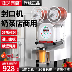 Milk Tea Shop Sealing Machine Commercial Soy Milk Fully Automatic Cup Sealing Machine Breakfast Shop Breakfast Porridge Capping Machine Beverage Packaging Machine