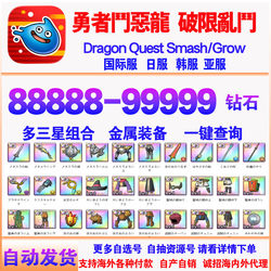 Dragon Quest Smash World International Server Hong Kong/Taiwan Server Japan Server Initial Account First Draw Account