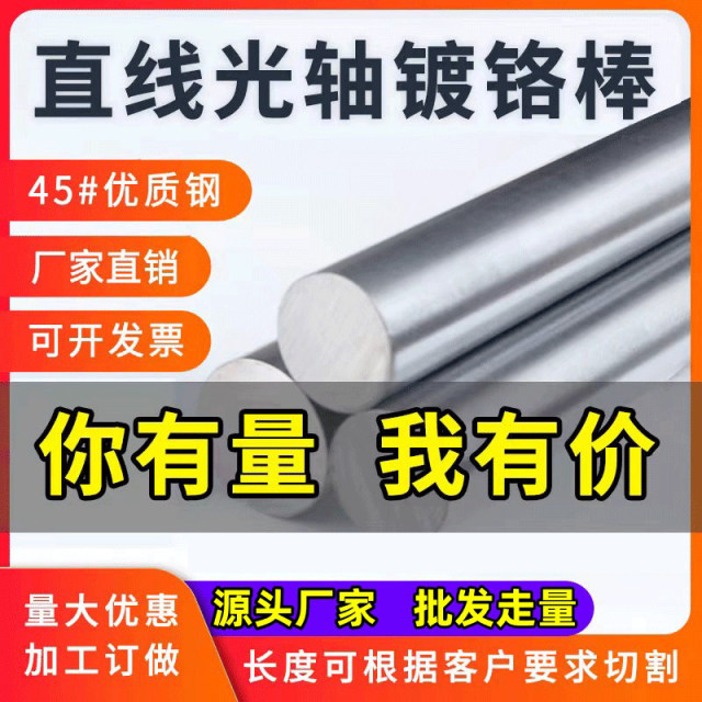 45# steel chrome plated rod linear optical axis hard shaft soft shaft piston rod diameter 4MM-125MM optical rod/round rod/light circle