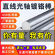45# steel chrome plated rod linear optical axis hard shaft soft shaft piston rod diameter 4MM-125MM optical rod/round rod/light circle