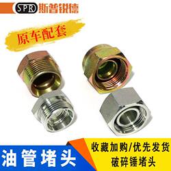 Excavator breaking hammer gun head oil pipe plug bulkhead anti-leakage screw 68 75 100 135 140 hammer for hammer