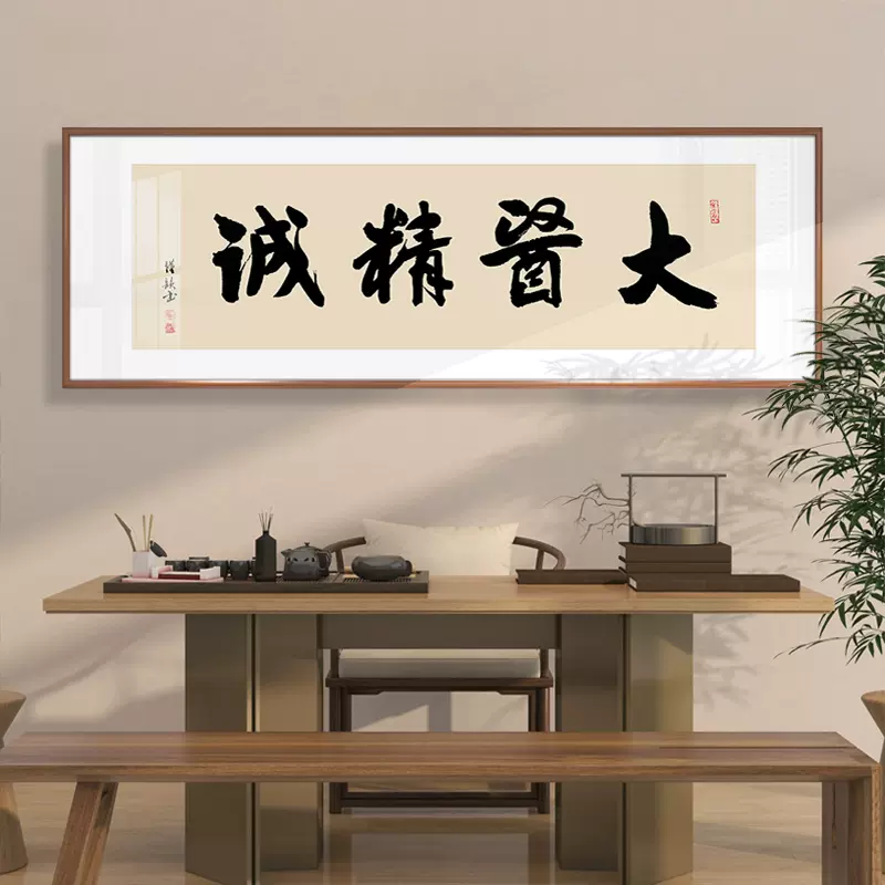 医者仁心书法大医精诚牌匾字画中医诊所养生馆装饰画带