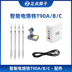 [Accessory Selection] Zhengdian Atom T90A/B/C Electric Soldering Iron Accessories - Please Choose According to the Model