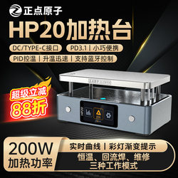 Zhengdian Atomic Hp20 Intelligent Heating Platform Digital Display Constant Temperature Platform Desoldering Station Preheating Repair Rework Reflow Soldering Station