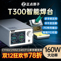 Zhengdian Atomic T300 Intelligent Soldering Station Electric Soldering Iron Constant Temperature Digital Display 160W Repair T12 C245 C210 C115
