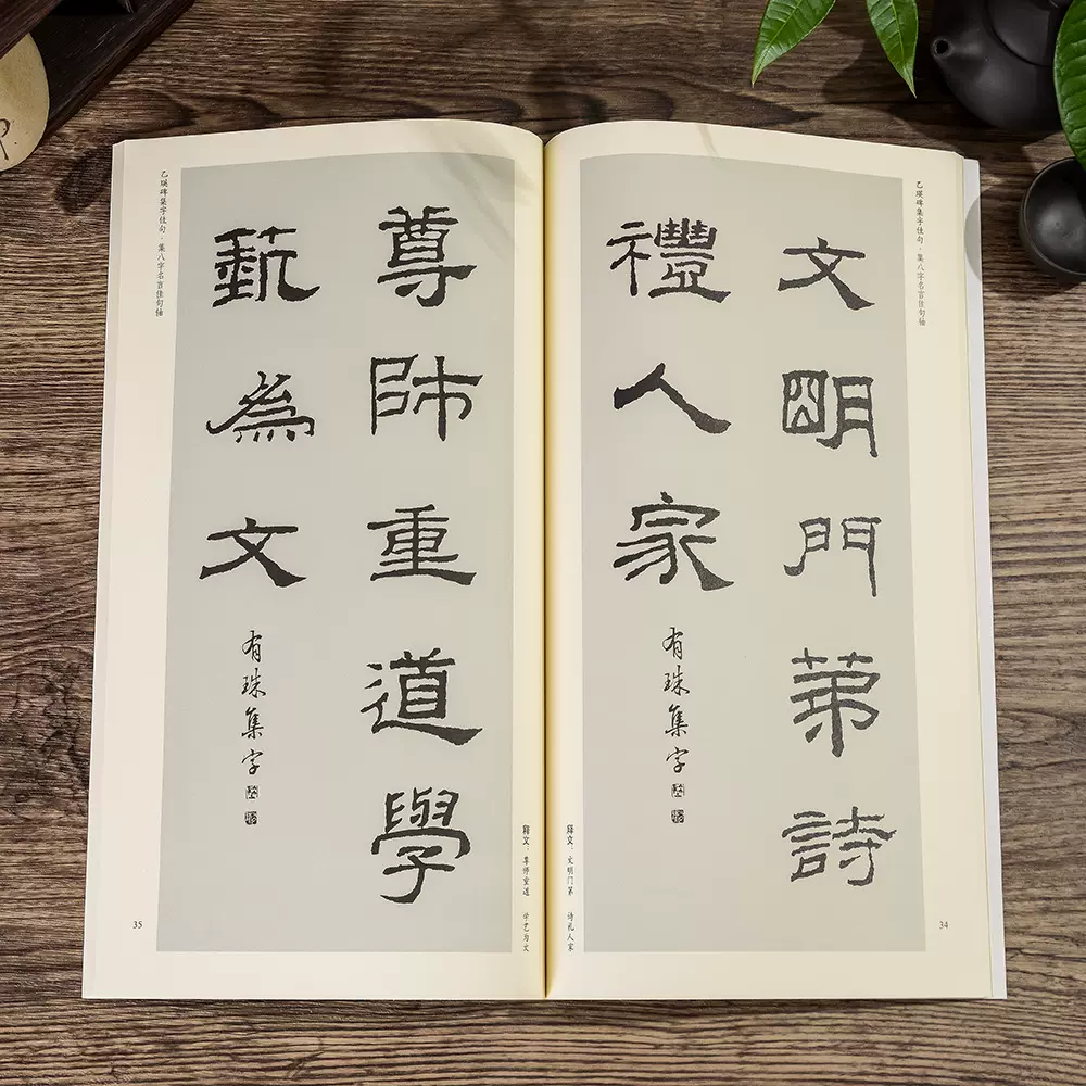 乙瑛碑集字作品四字佳句成语五字七集字 乙瑛碑集字作品四字佳句成语五字七集字