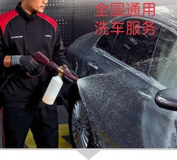 [Hot-Selling] Tmall Car Wash Service (Requires Advance Booking, Sometimes the Store Is Not Online)